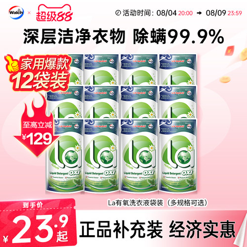 La威露士有氧洗衣液袋装