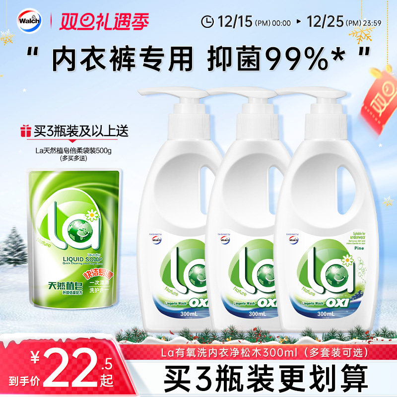 威露士la内衣洗衣液300ml