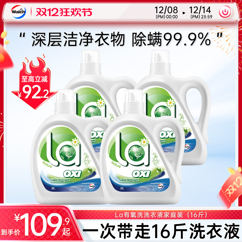 威露士洗衣液16斤la有氧除菌