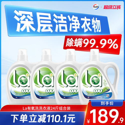 威露士有氧洗衣液去污除菌