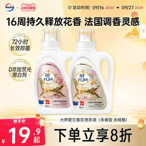 arfum纺优美大师爱它香芬洗衣液洁净除菌护衣留香白玉兰玫瑰正品