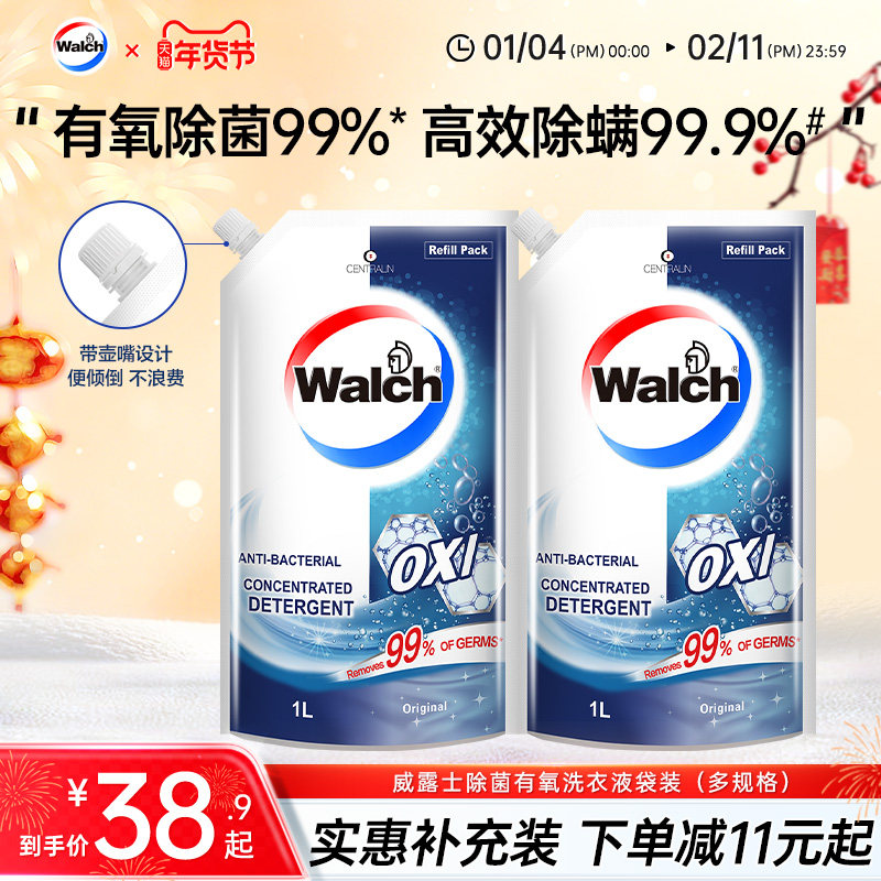 威露士有氧洗衣液壶嘴盖袋装家用除菌除螨留香原味补充装官方正品,洗护清洁剂/卫生巾/纸/香薰,常规洗衣液,淘宝优惠券,粉丝福利购,淘宝优惠卷