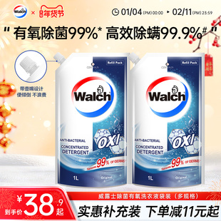 威露士有氧洗衣液壶嘴盖袋装家用除菌除螨留香原味补充装官方正品