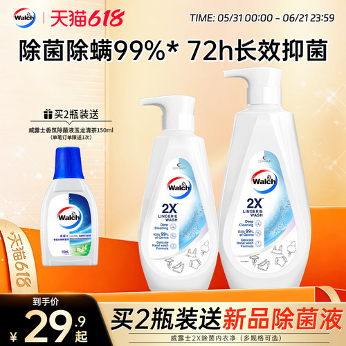 威露士2X除菌内衣洗衣液