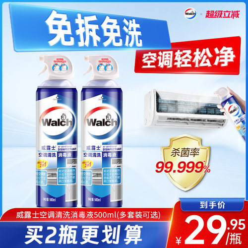 威露士空调清洗剂夏季杀菌清洁