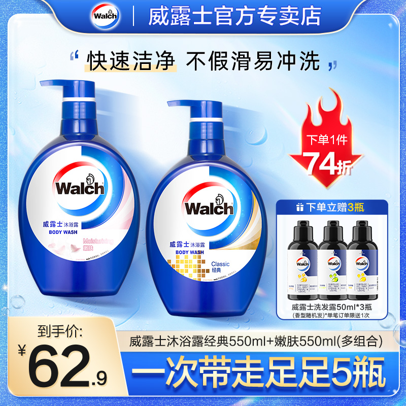 威露士沐浴露550ml*2瓶深层清洁