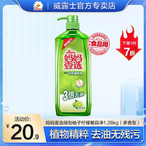 威露士妈妈壹选食品用洗洁精