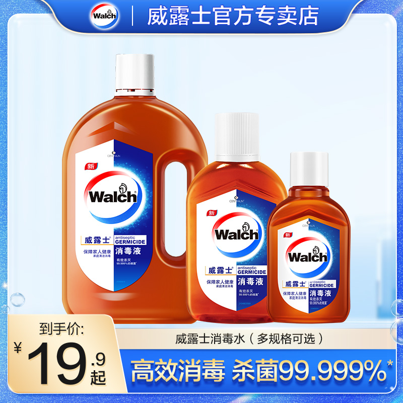 威露士消毒液小瓶杀菌便携