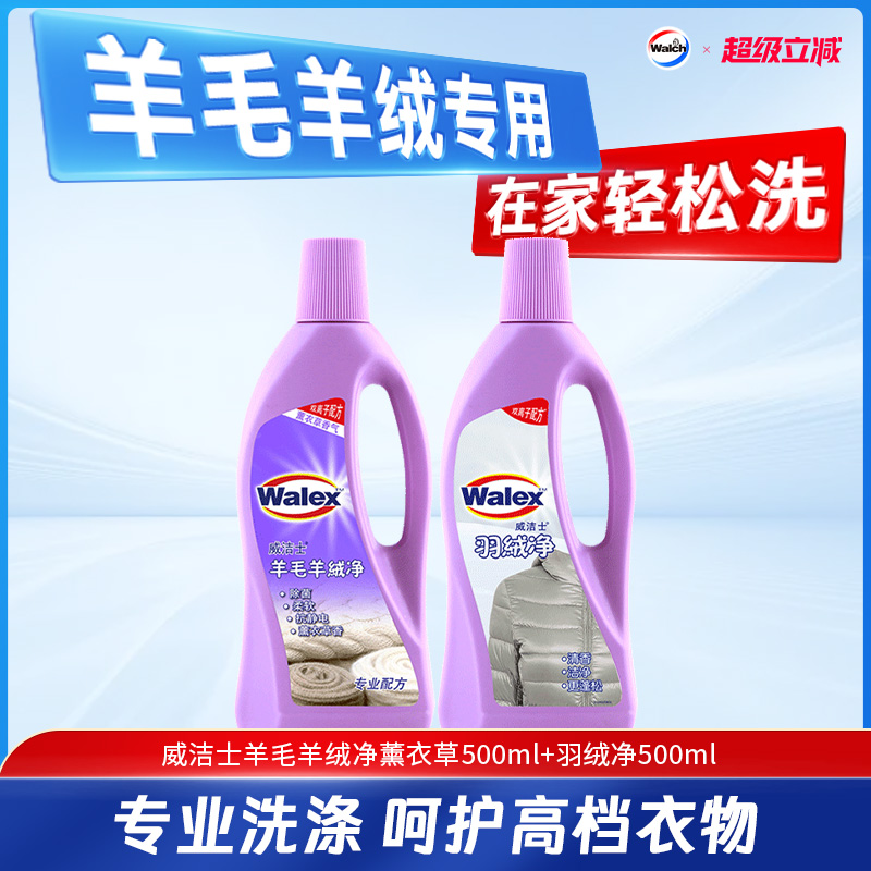 羊毛羊绒洗衣液羽绒服专用正品