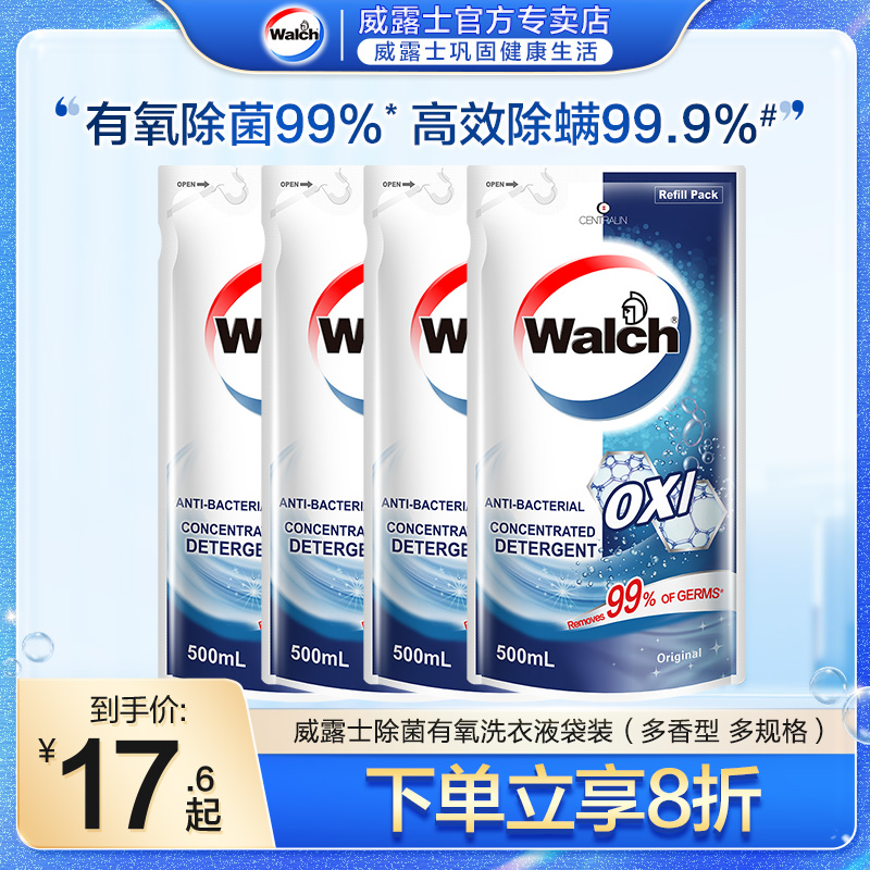 威露士除菌有氧洗原味洗衣液