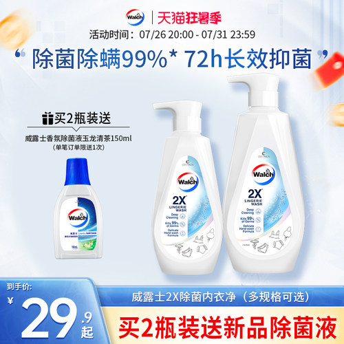 威露士2X除菌内衣洗衣液