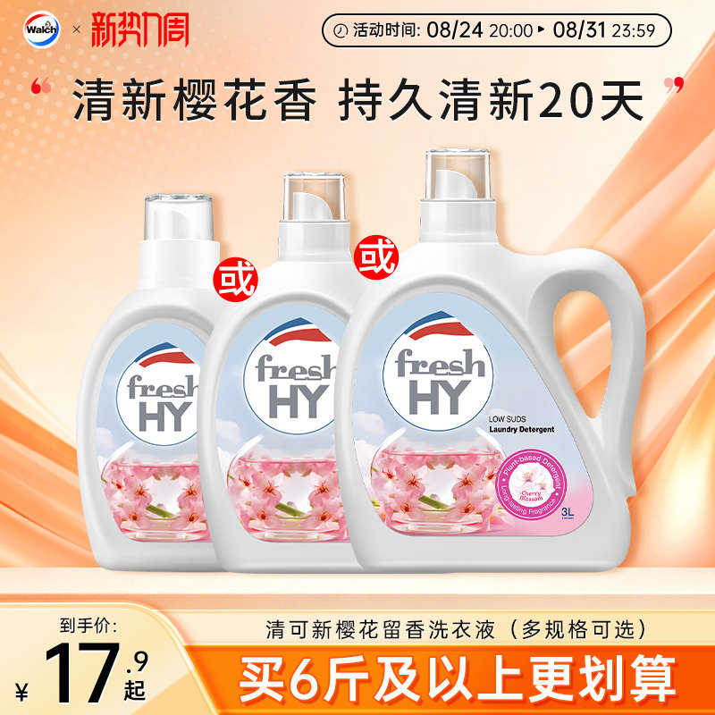 清可新樱花洗衣液持久留香