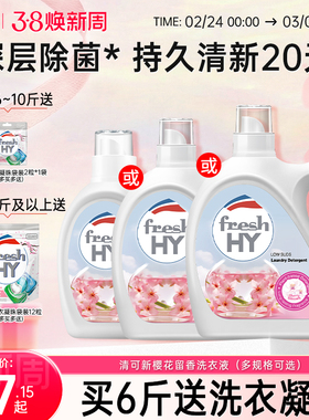 清可新樱花洗衣液持久留香除菌除螨护衣洁净家用洗衣菁华官方正品