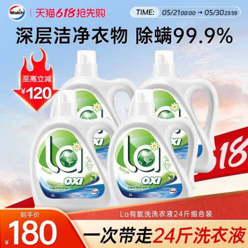 威露士有氧洗衣液去污除菌