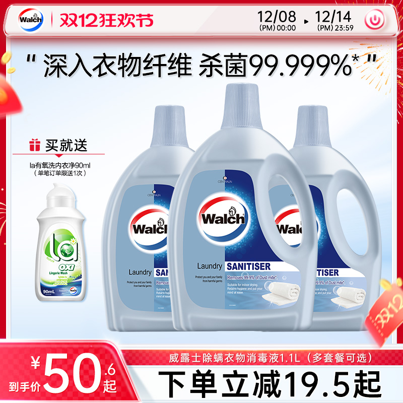 威露士除螨衣物除菌液正品