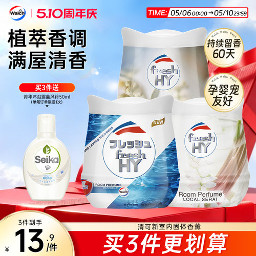 清可新固体香薰膏freshHY