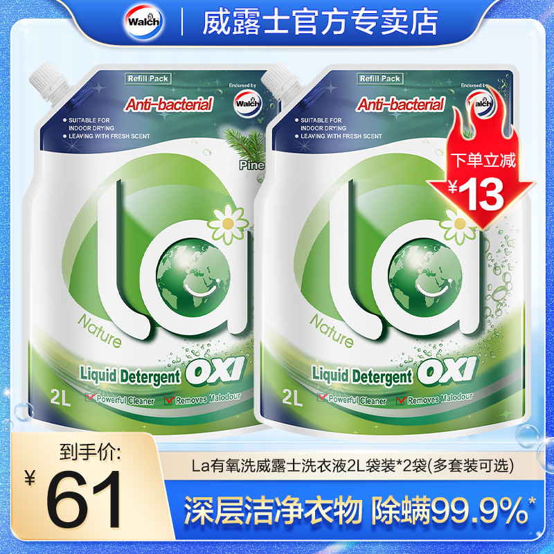La威露士有氧洗去污洁净袋装松木洗衣液2L*2袋家庭装除菌除螨99%