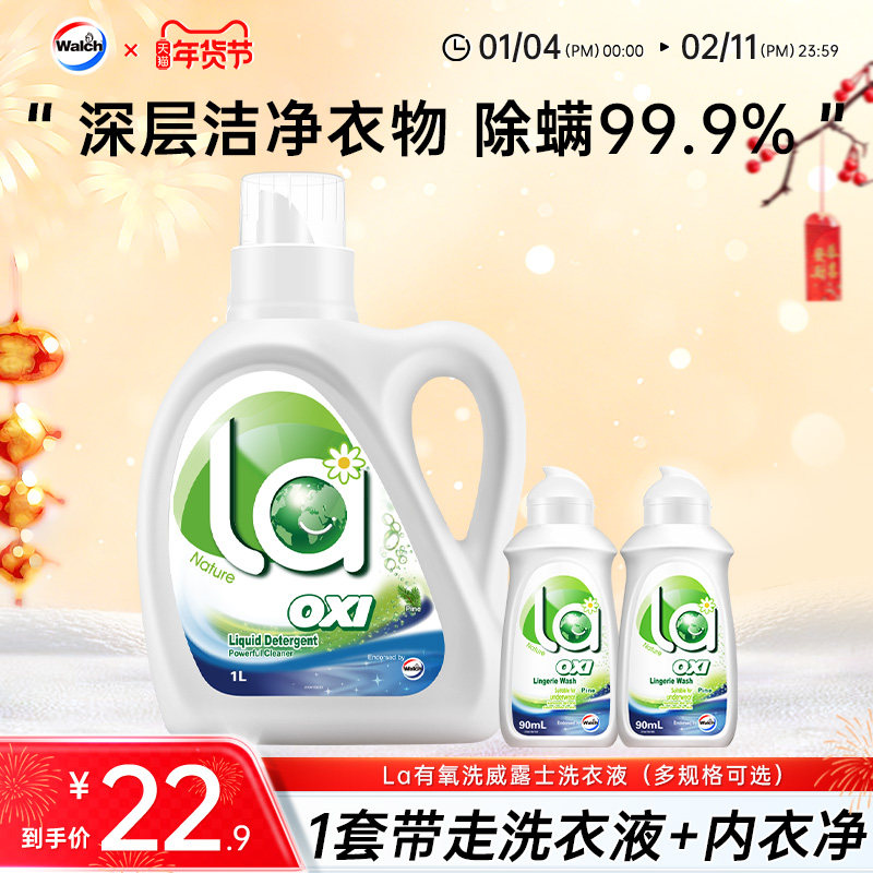 La威露士除菌除螨有氧洗洗衣液内衣裤洁净松木宿舍家用瓶装补充装,洗护清洁剂/卫生巾/纸/香薰,常规洗衣液,淘宝优惠券,粉丝福利购,淘宝优惠卷