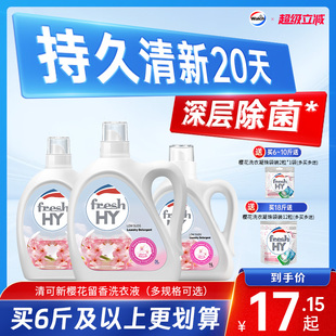 清可新樱花洗衣液持久留香除菌除螨护衣洁净家用洗衣服官方正品