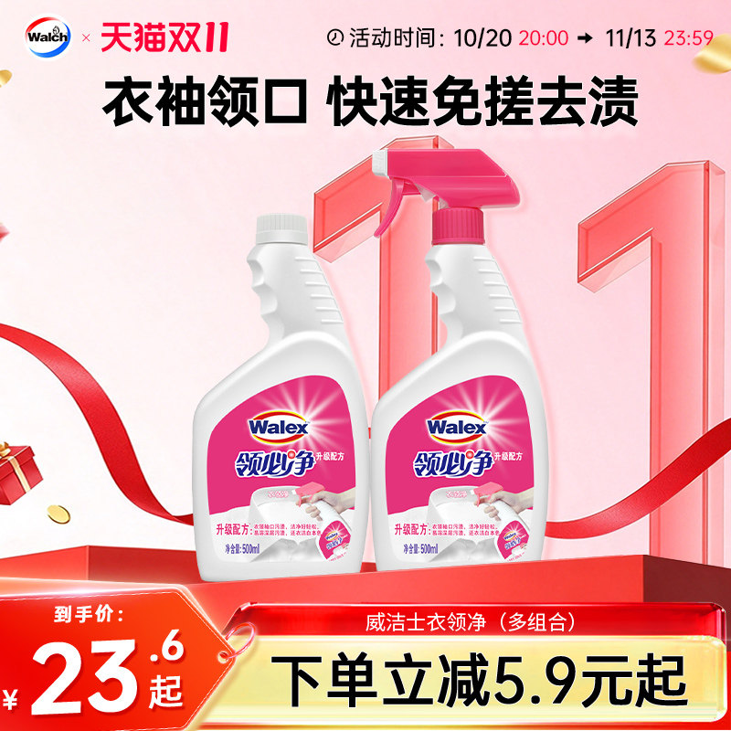 威洁士衣领净领必净衬衫衣领袖口去黄清洁剂去污神器去渍威露士