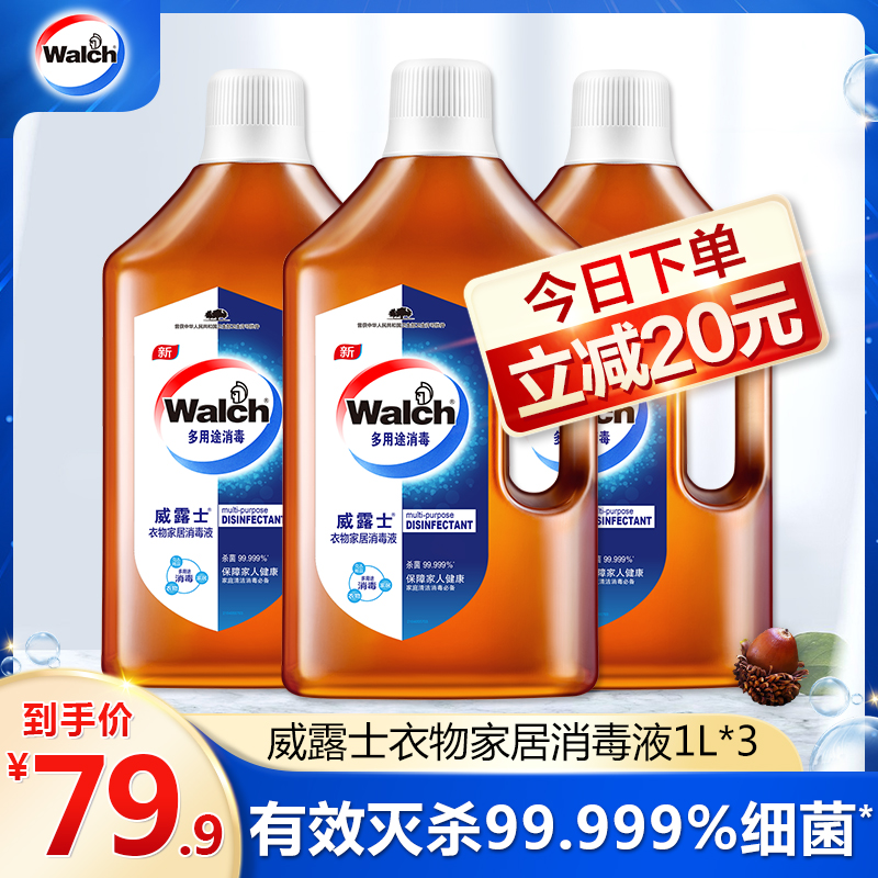 威露士消毒液家具宠物消毒衣物除菌味道清新持久留香宝宝衣物杀菌