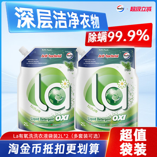 威露士洗衣液有氧洁净除菌除螨