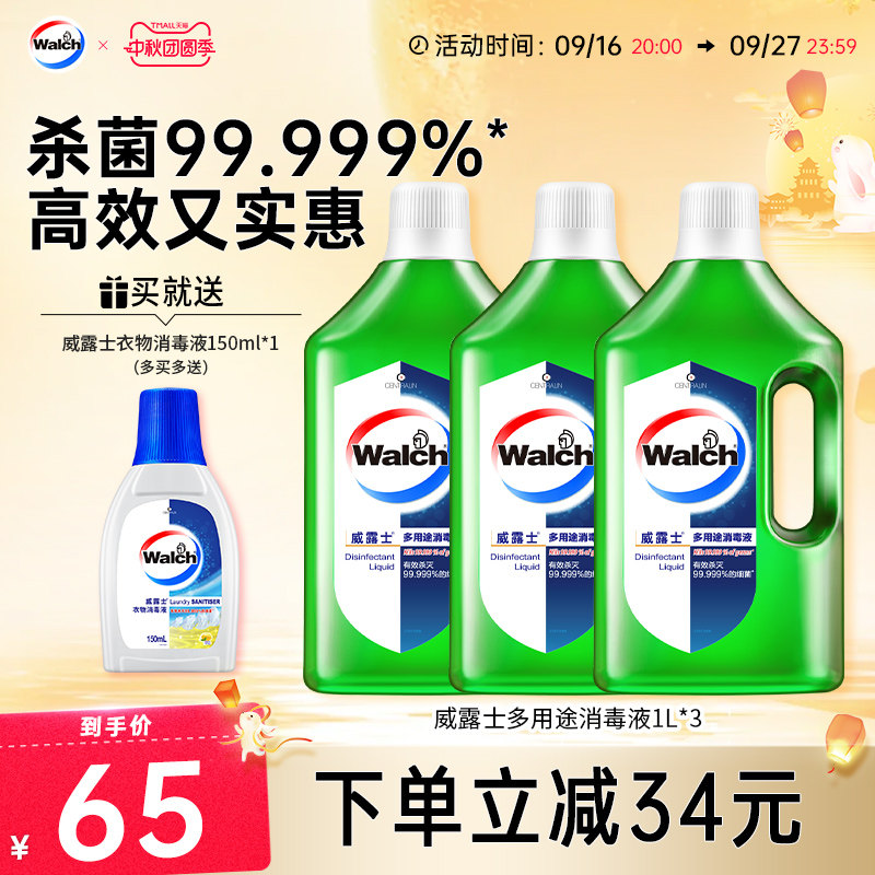 威露士多用途消毒液3瓶图片
