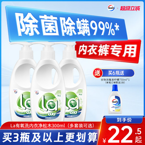威露士la内衣洗衣液300ml