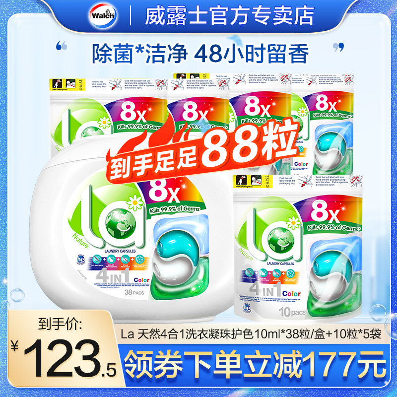 威露士la4合1洗衣凝珠洁净除菌