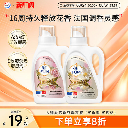 arfum纺优美大师爱它香芬洗衣液洁净除菌护衣留香白玉兰玫瑰正品