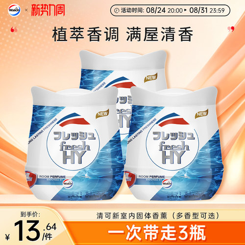 清可新固体香薰膏freshHY