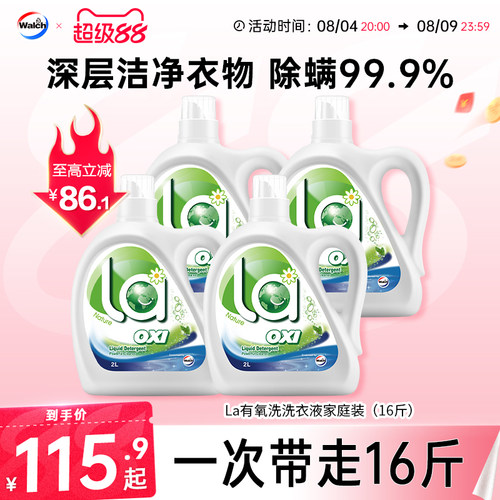威露士洗衣液16斤la有氧除菌