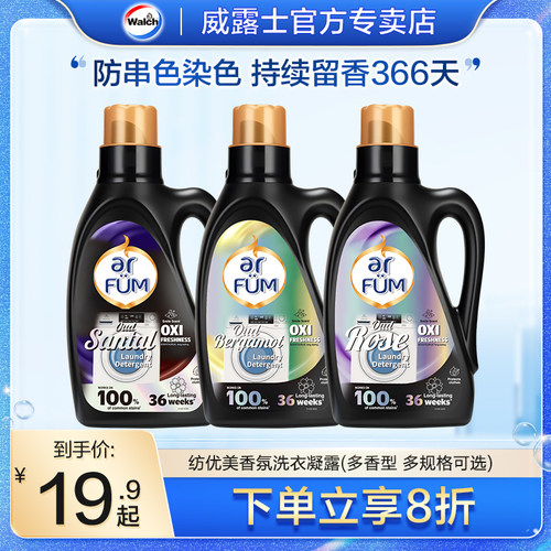 纺优美乌木玫瑰香氛洗衣凝露持续留香洗衣液乌木佛手柑防串色染色