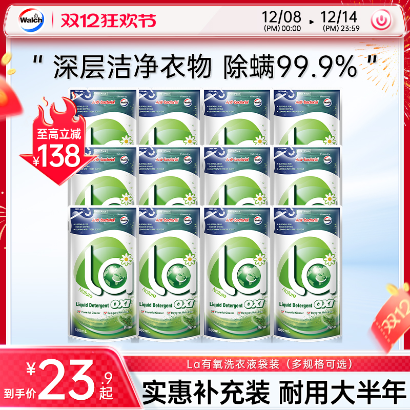 威露士有氧除菌洗衣液袋装