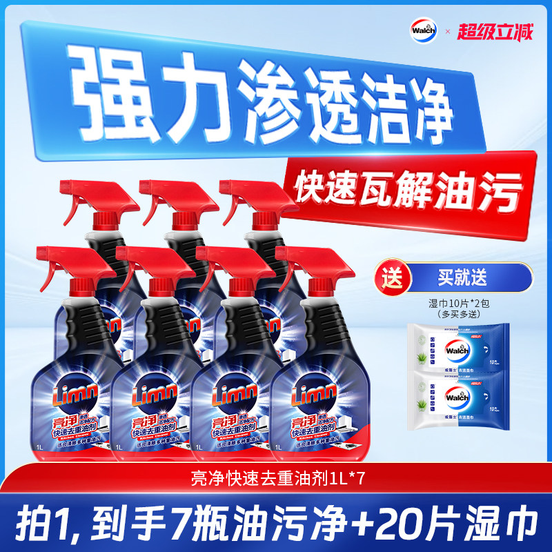 亮净去重油污油烟机清洁剂图片