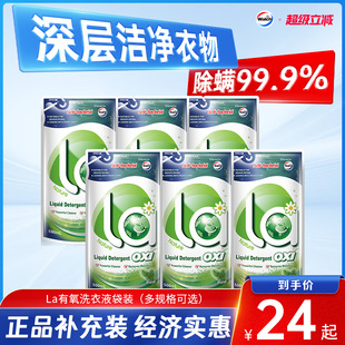 威露士洗衣液La有氧洗家用除菌除螨补充袋装 松木持久留香官方