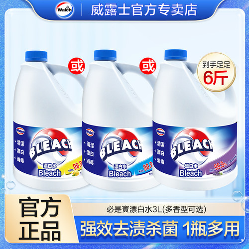 必是宝漂白水洗衣服专用清洁剂