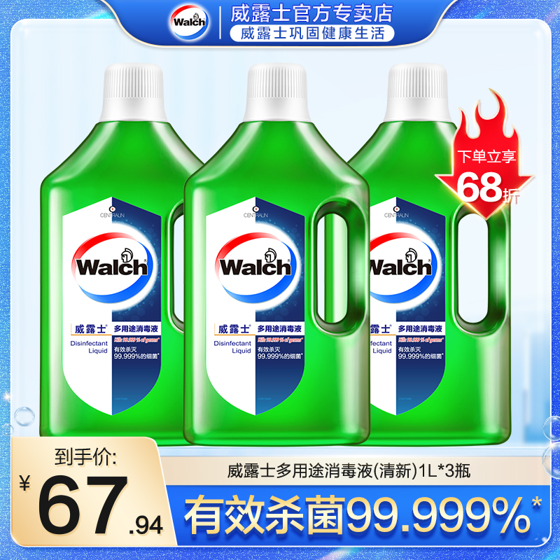 威露士多用途消毒液3瓶