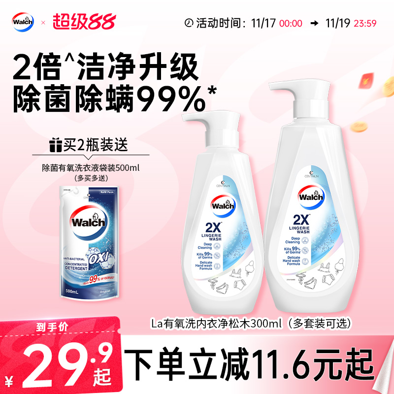 威露士2X除菌内衣洗衣液