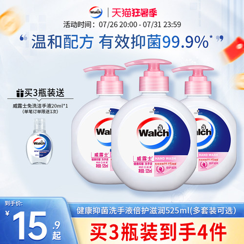 威露士抑菌洗手液525ml滋润清洁