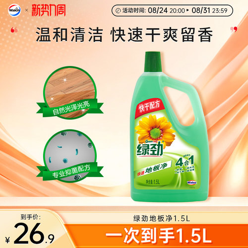 绿劲地板清洁剂1.5L瓷砖养护