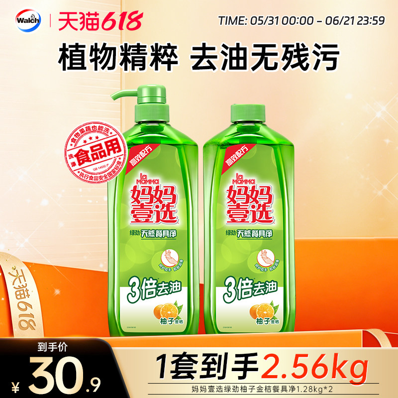 妈妈壹选绿劲洗洁精食品用餐具净洗碗洗果蔬不伤手1.28kg*2瓶