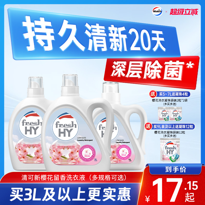 清可新樱花洗衣液持久留香除菌除螨护衣洁净家用洗衣服官方正品
