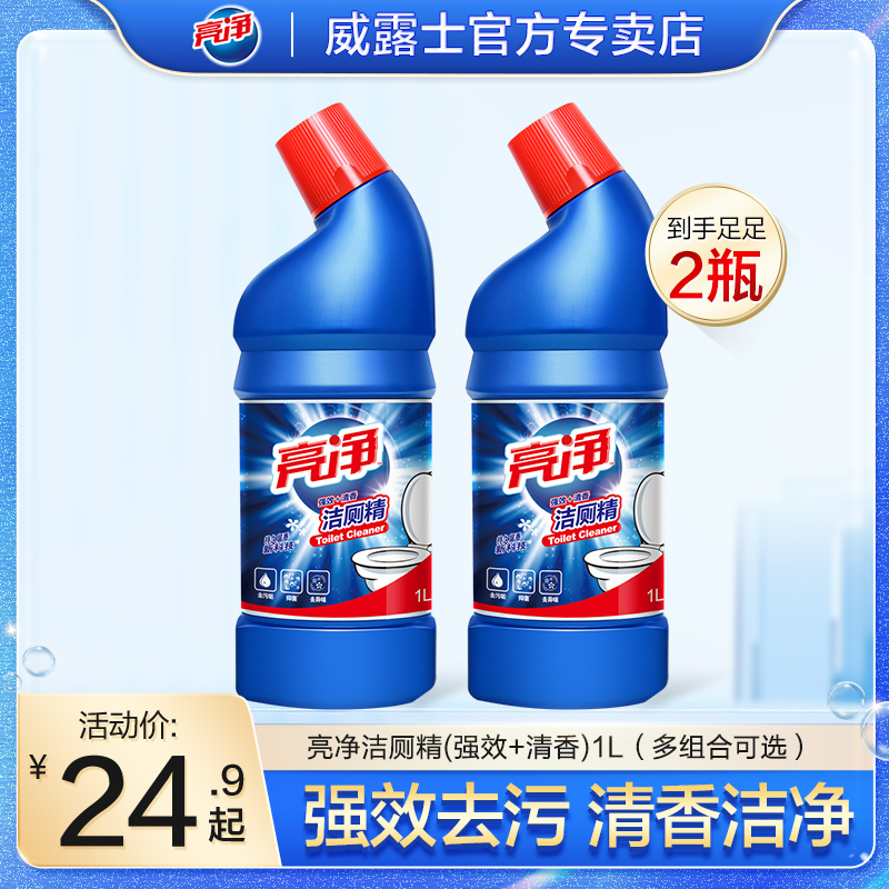 亮净洁厕精家用去黄除垢官方正品