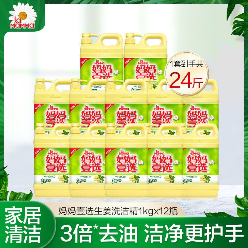 【优品】妈妈壹选天然生姜洗洁精1kgx12瓶去油去腥正品批发包邮