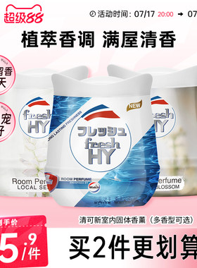 清可新固体香薰膏freshHY