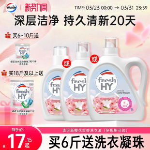清可新樱花洗衣液持久留香除菌除螨护衣洁净家用洗衣菁华官方正品