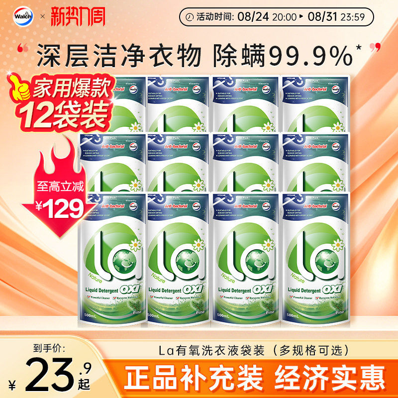 La威露士有氧洗衣液袋装