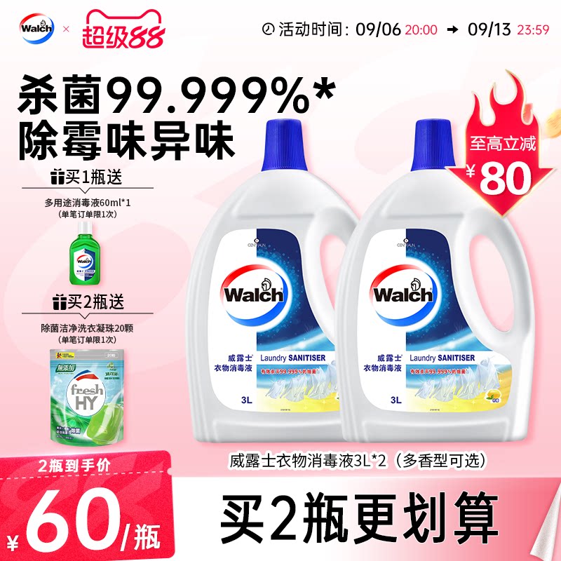 威露士衣物消毒液3L*2杀菌图片