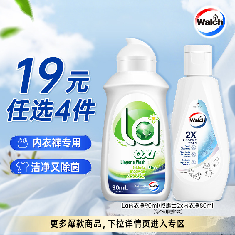 【19元任选4件】威露士la内衣净内衣裤专用除菌手洗洗衣液便携,洗护清洁剂/卫生巾/纸/香薰,内衣洗衣液,淘宝优惠券,粉丝福利购,淘宝优惠卷